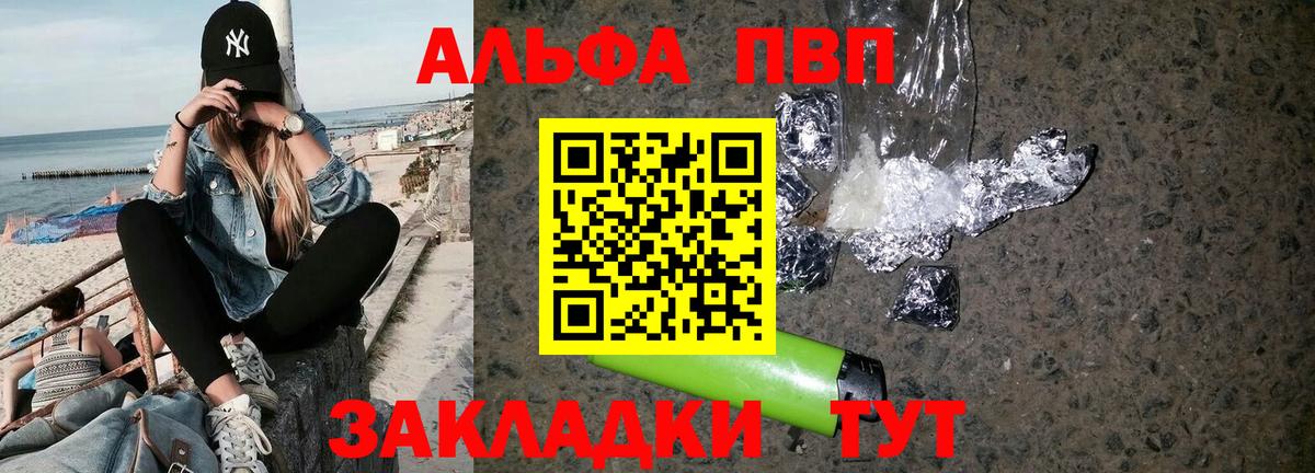 А ПВП VHQ  Вход с VPN  Реж  Альфа ПВП мука  цена наркотик  A-PVP мука 