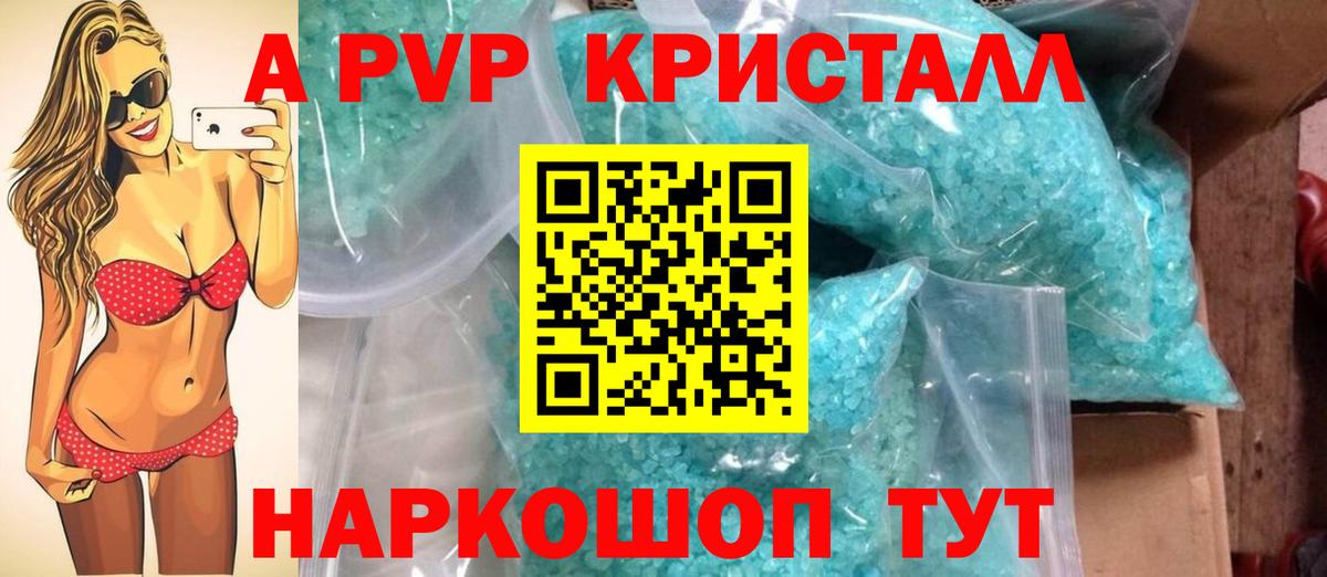 APVP Crystall Реж