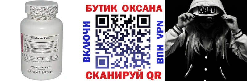 Бутират 1.4BDO Реж
