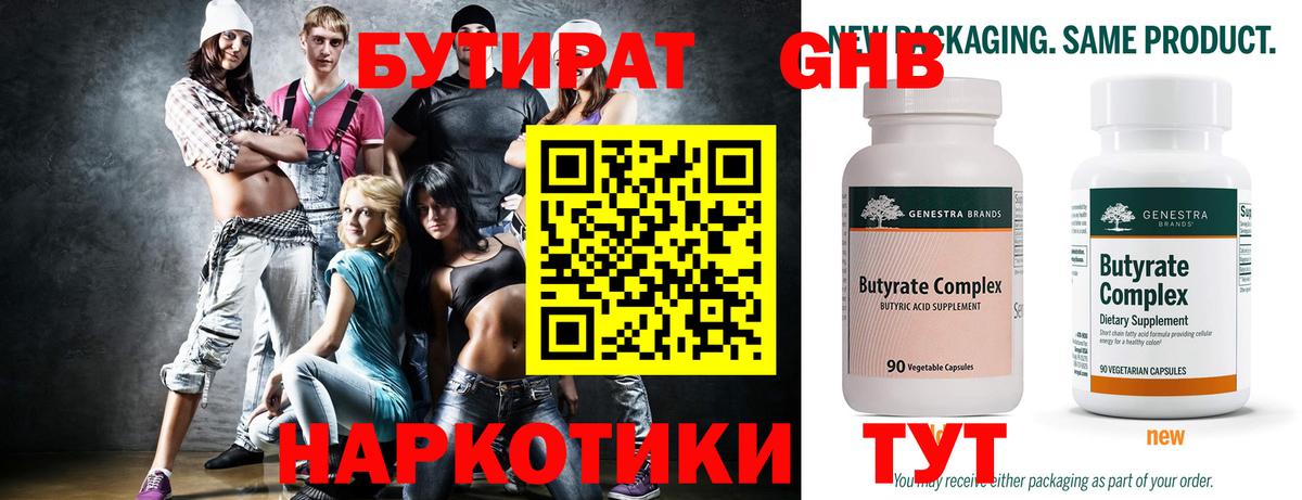Бутират BDO 33% Реж