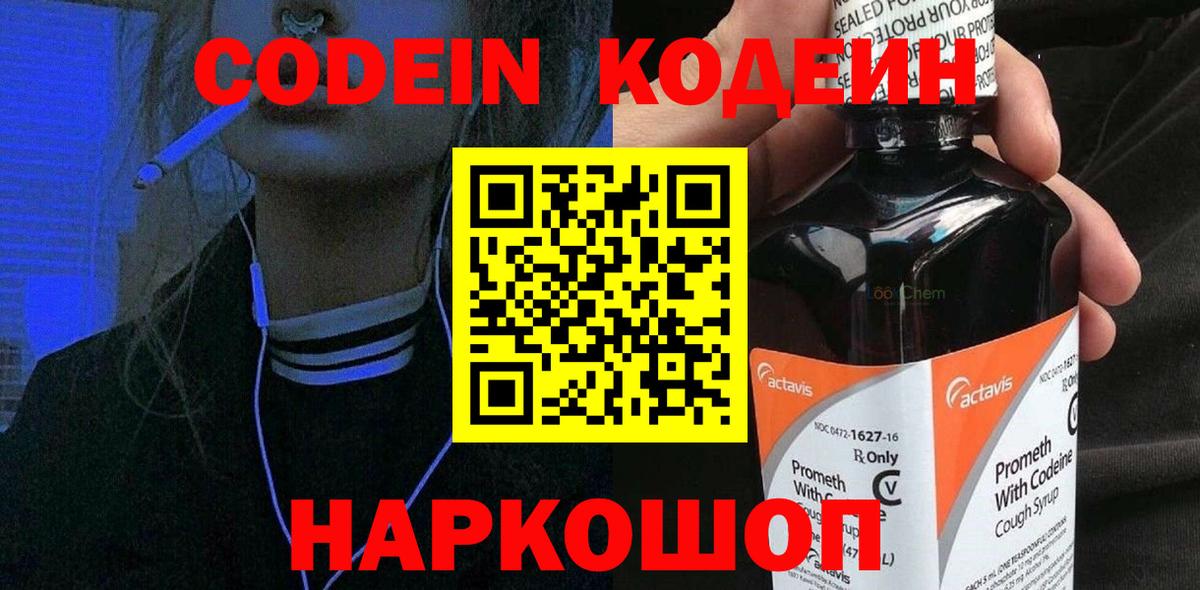 Кодеиновый сироп Lean напиток Lean (лин)  Кодеин напиток Lean (лин)  Вход с VPN  Реж 