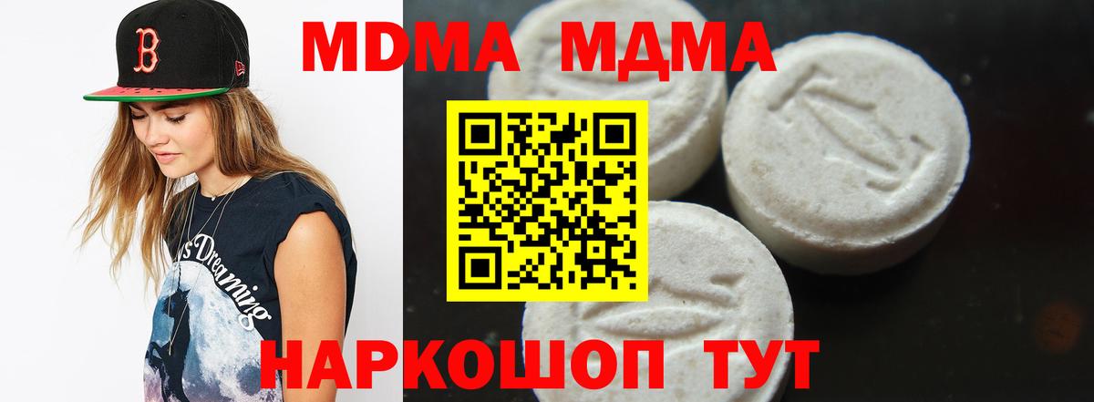 МДМА  МДМА Molly  MDMA Molly  Вход с VPN  Реж 