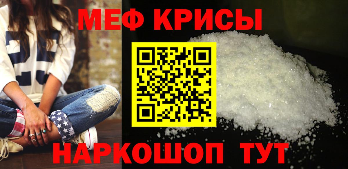 МЯУ-МЯУ кристаллы  Меф  Реж  Вход с VPN 